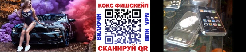 КОКАИН FishScale  Зверево 