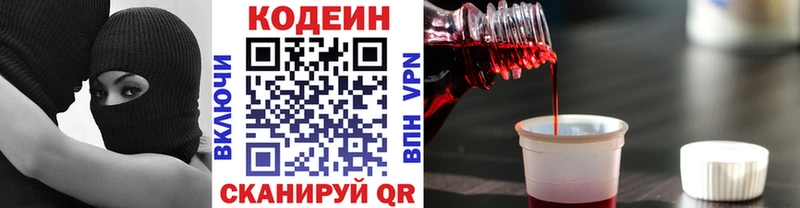 Кодеин Purple Drank Зверево